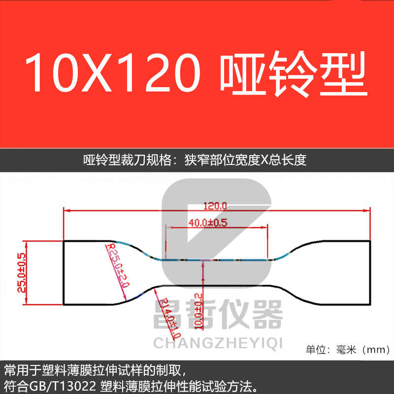 试验圆/裁刀裁刀哑铃///新月形型刀撕裂 直角/直销裤刀/矩形锰钢