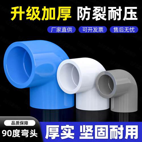 pvc弯头90度接头直角给水管20连接头鱼缸管件32塑料管25加厚配件