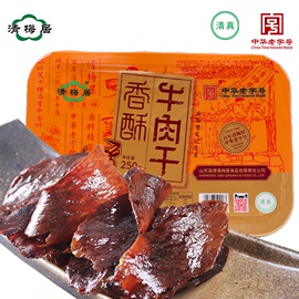 清梅居香酥牛肉干氮气盒装，咸甜酥脆山东淄博特产，休闲食品零食小吃