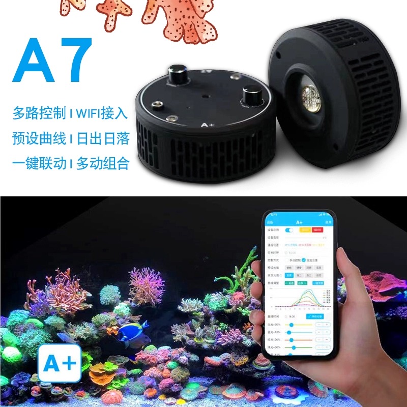 艾湃A7三代珊瑚灯日出日落海缸灯全光谱水族箱鱼缸海缸照明LED灯