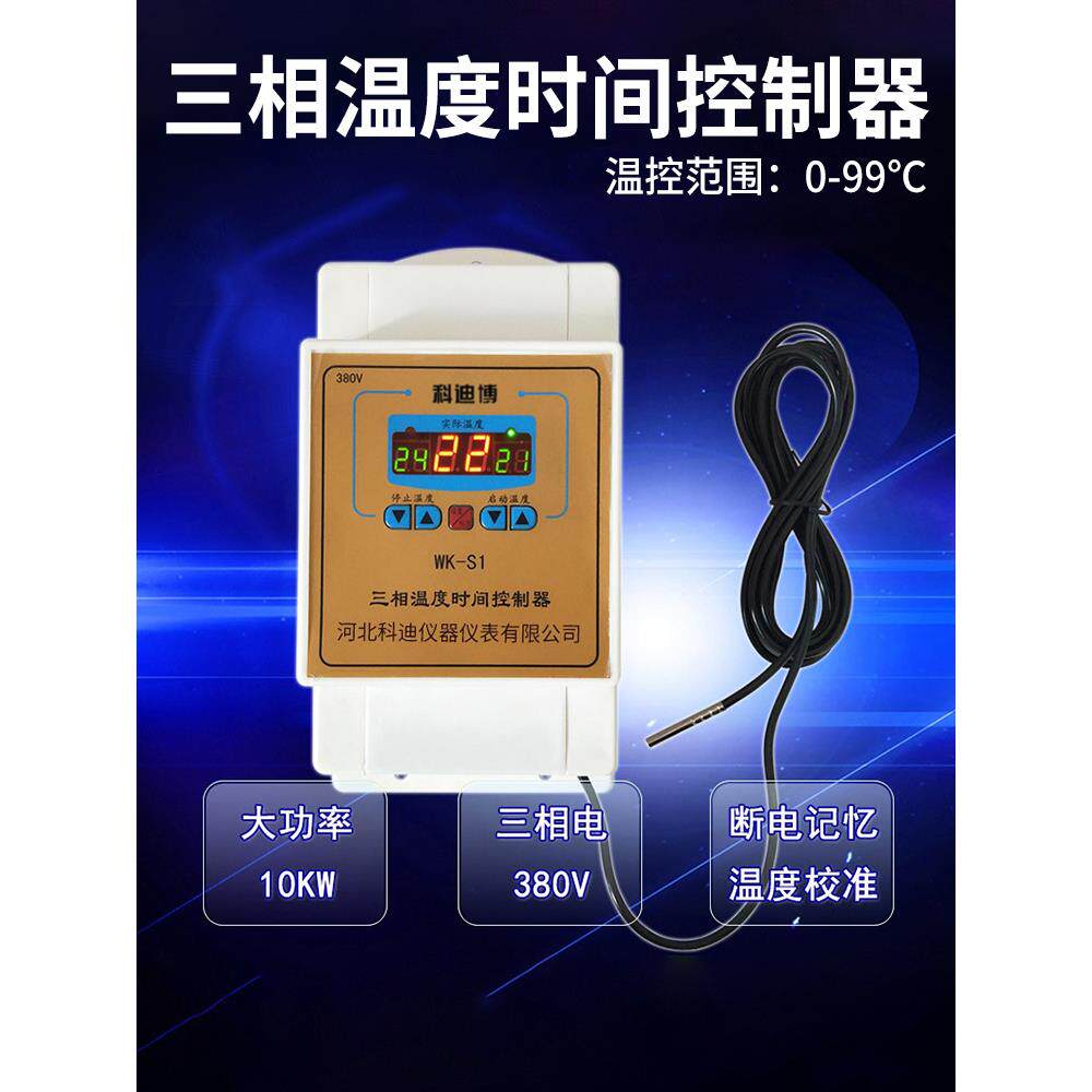 Wk-S1三相380V智能数显恒温器风机水泵地暖温控开关锅炉恒温器