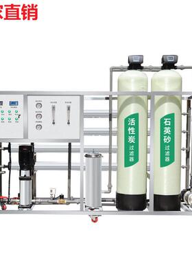 通用型0.5~3吨/小时单级反渗透纯水设备工业一级逆渗透水设备厂家