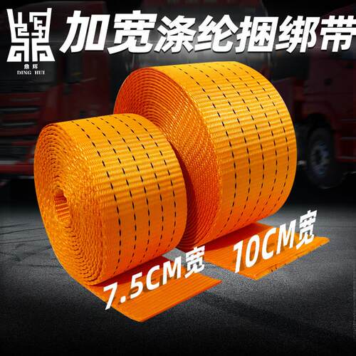 7.5-10cm货物捆绑带煞车绳加厚加宽聚酯纤维织带扁带板带船用10吨