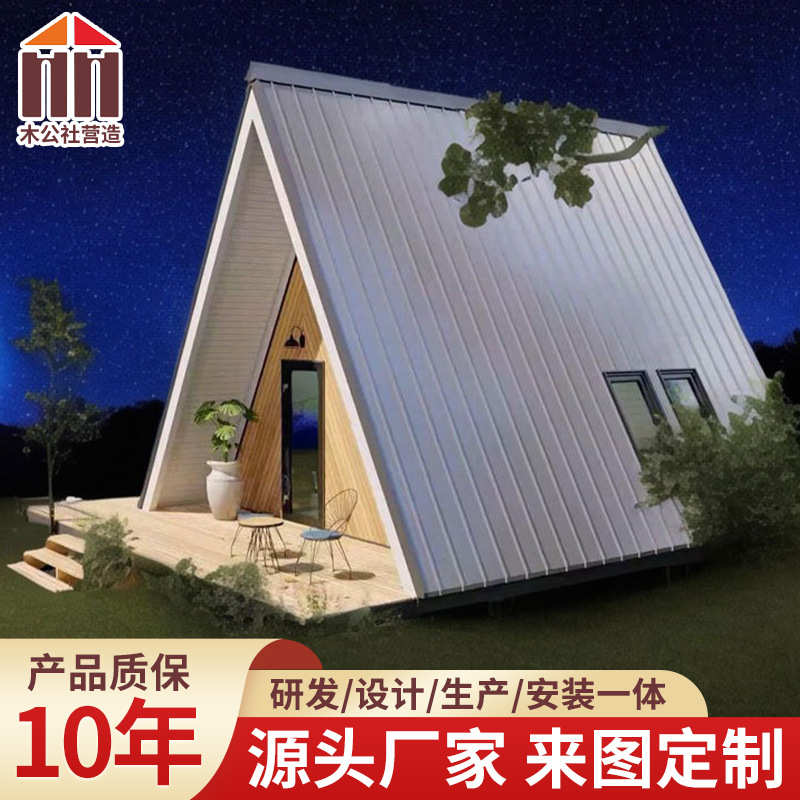三角形木屋移动组装民宿防腐木房子小木屋景区户外组装木屋可移动