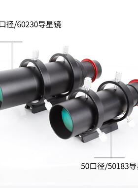 Angeleyes星缘天文望远镜50183导星镜60230导星镜金属