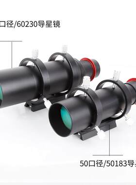Angeleyes星缘天文望远镜50183导星镜60230导星镜金属