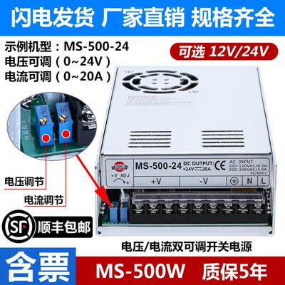深圳明威可调开关电源Ms-500-24V20A直流可调电压和电流0-12V0-40