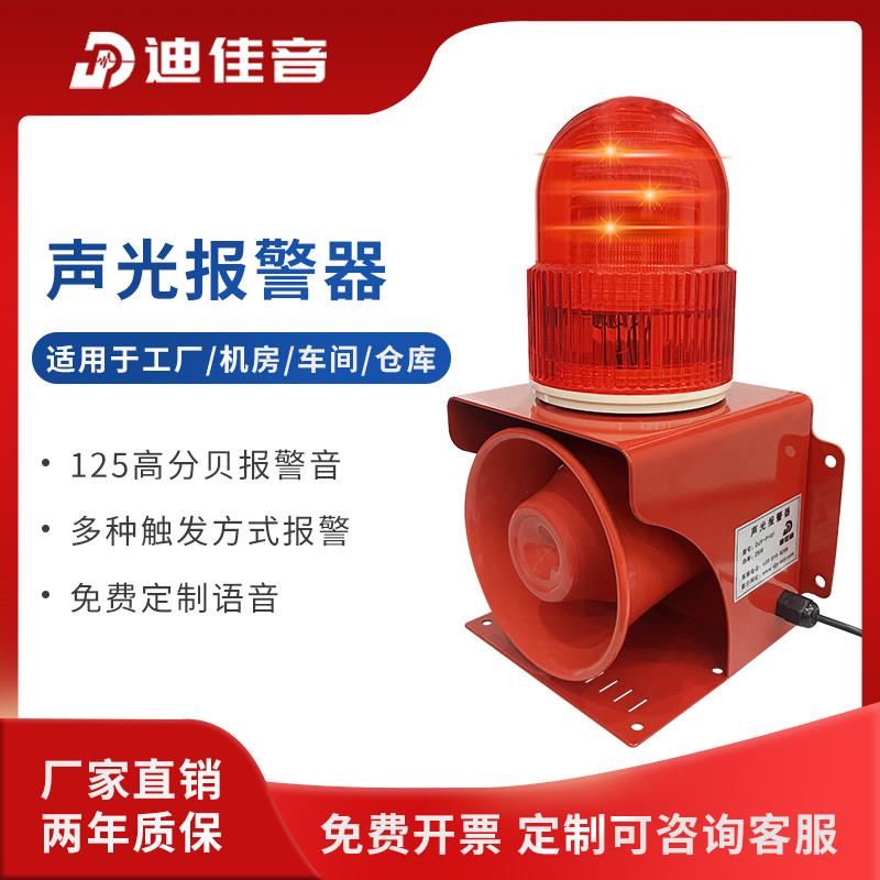 工业声光警报器220V24v12v380 大功率无线 线遥控堆高机行车警报器喇叭