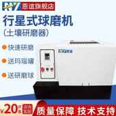 恩谊玛瑙土壤研磨机磨粉机行星式 球磨机研磨仪磨土机器实验室小型