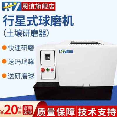 恩谊玛瑙土壤研磨机磨粉机行星式球磨机研磨仪磨土机器实验室小型