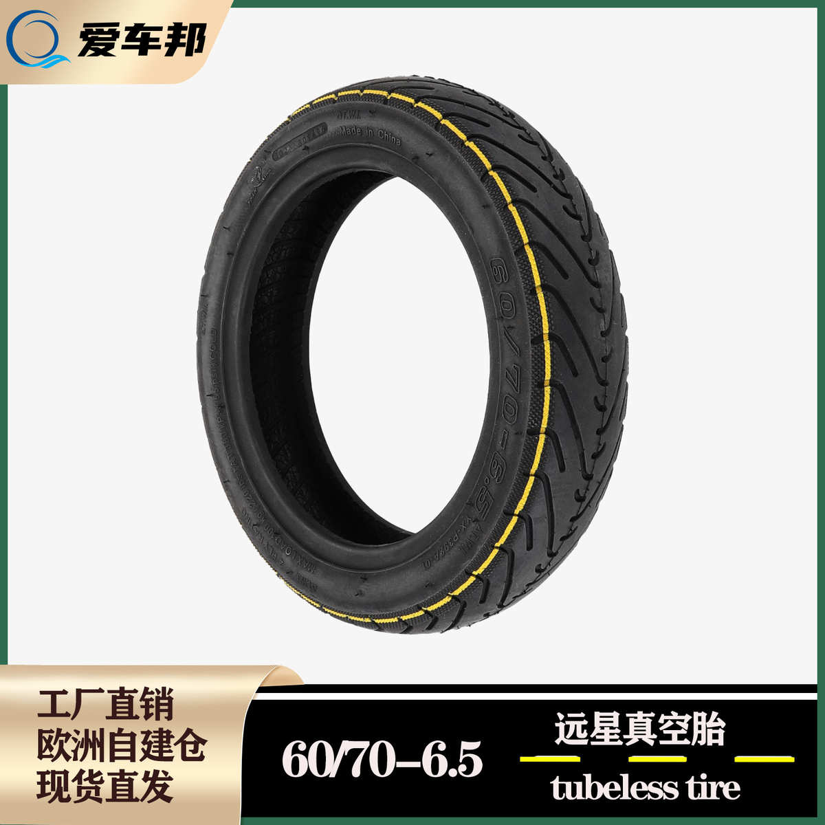 远星60/70-6.5真空胎 9号MAX G30电动滑板车10寸黄条纹防爆胎气嘴