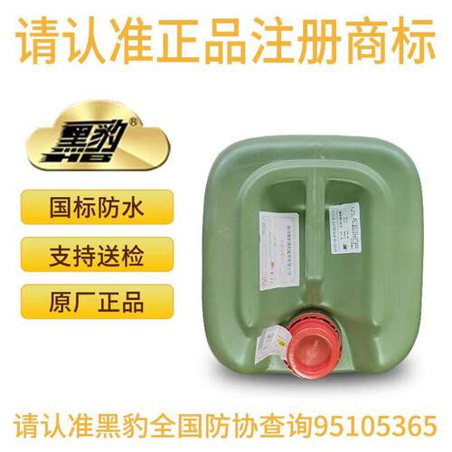 DGVDG深圳黑豹防水涂料JSII型聚合厨厕卫生间水泳池防潮防漏25kg