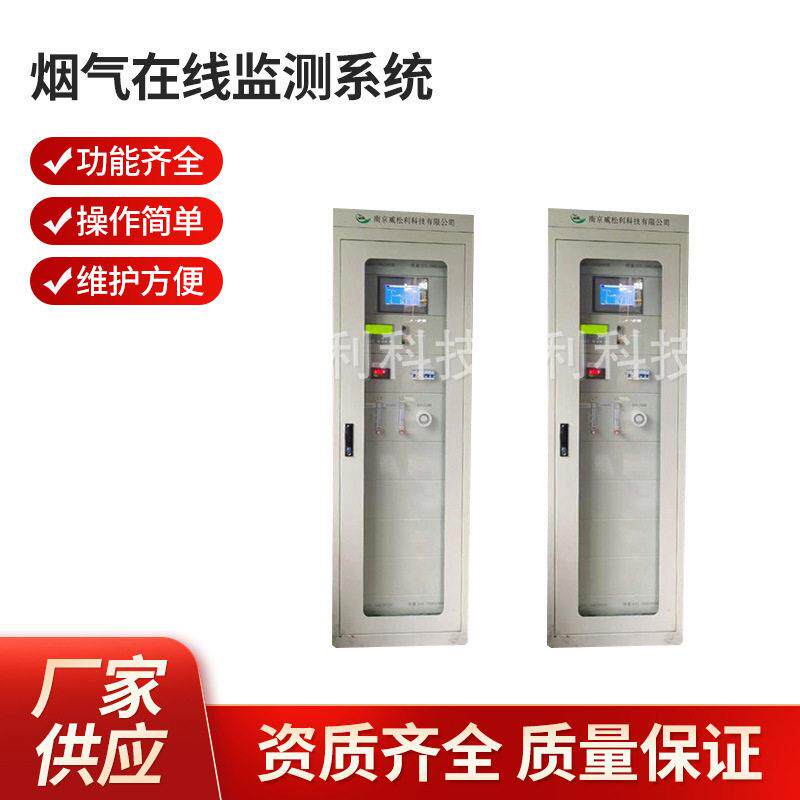 cems烟气在线监测系统常规8参超低cems监测系统