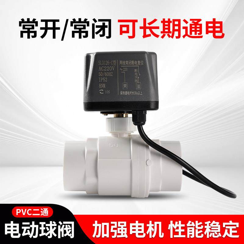 电动球阀加强款 室外 鱼缸 220v常开 常闭pvc开 关水灌溉 防雨