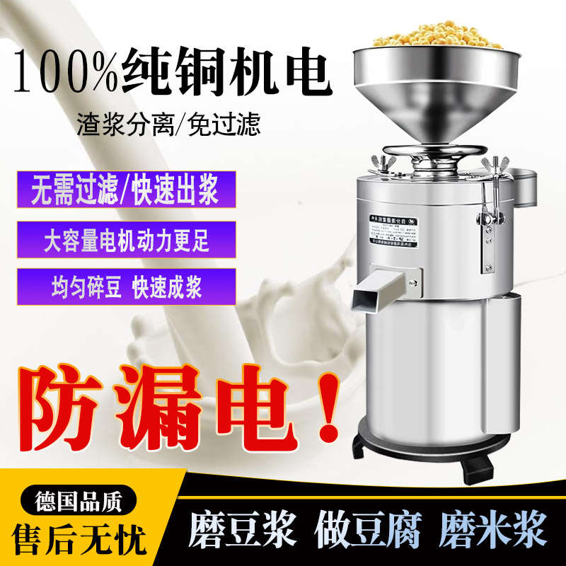 国标铜线商用早餐店浆渣分离式磨浆机豆腐机全自动多功能打浆机