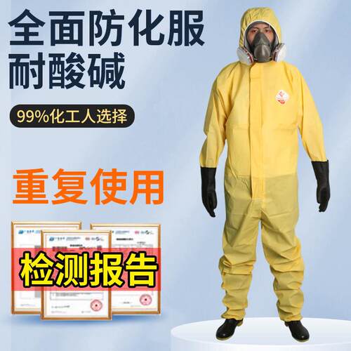 防化服耐酸碱防护衣连身工作服全身防腐蚀实验室化学化工防毒面具