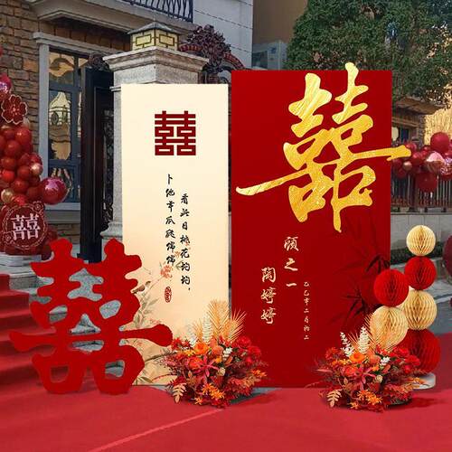 结婚背景墙布置装饰女方庭院大门口迎宾牌喜字kt板婚礼庆现场立牌