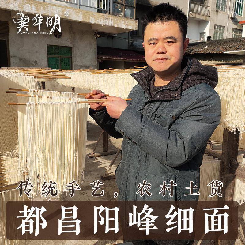 手工阳峰细面3.7斤 挂面面条龙须面长寿面空心面江西都昌华明特产