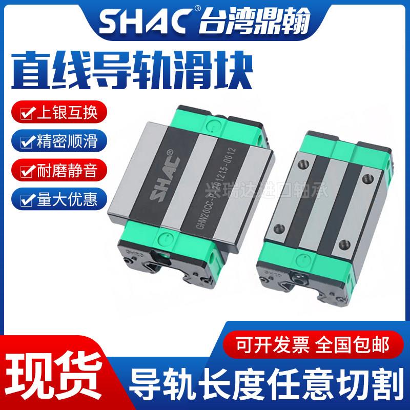台湾鼎翰SHAC直线导轨滑块GHH/GHW15 20 25 30 35 45CA/CC/HA/HC