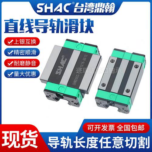 台湾鼎翰SHAC直线 线导轨滑块GHH/GHW15 20 25 30 35 45CA/CC/HA/