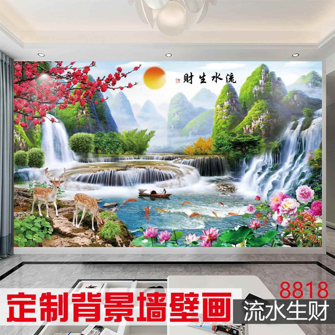 中式立体电视背景墙风水壁画3d影视墙山水风景画流水生财沙发墙布
