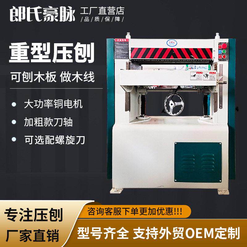 木工压刨机速重型面双面多功能输送带螺旋刀压刨床MB106电刨