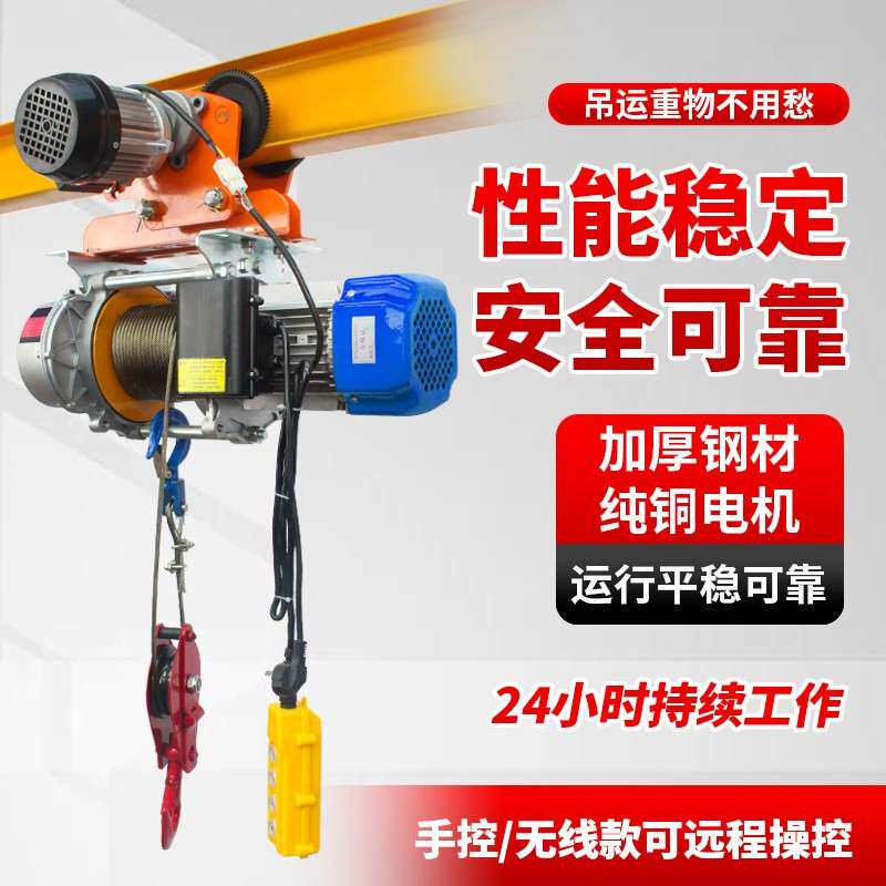 电动吊车220v带跑车家用连身提升机380v卷扬机小型移动航吊运机