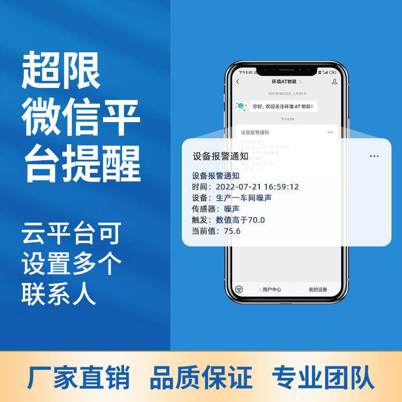 区域噪环噪声在线监系统噪声计PG-760声级计境噪声传感器扬尘音监
