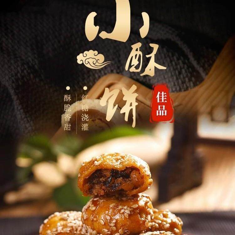 好望斋义乌特产红糖酥饼500g单独包装梅菜肉小酥饼小吃点心包邮