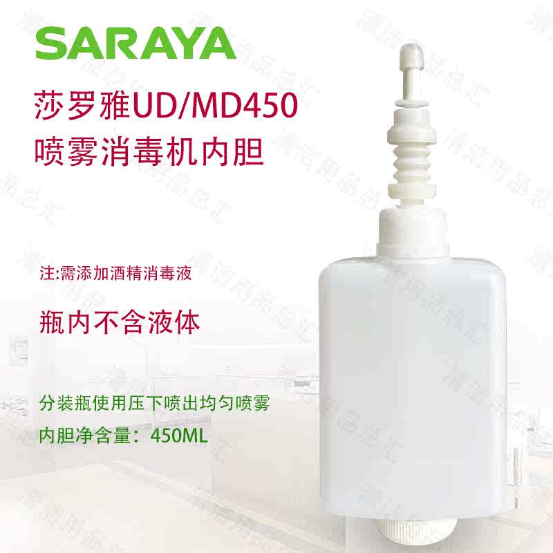 莎罗雅MD450给皂器配套内胆皂液盒内用消毒胆UD450喷雾内胆450ML