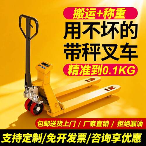 电子叉车秤3吨高精度0.1kg搬运车称重地牛带打印手动液压称托盘车