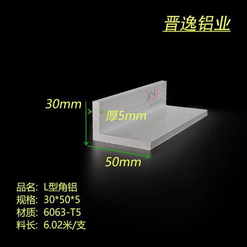 铝合金角铝30x50x5mm硬质角铝型材不等边L型角铝30*50*5硬质7字铝