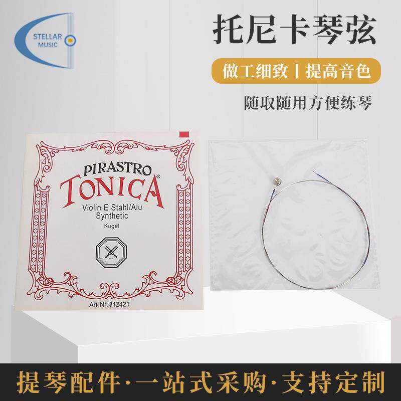 供应托尼卡琴弦托尼卡小提琴琴弦尼龙弦