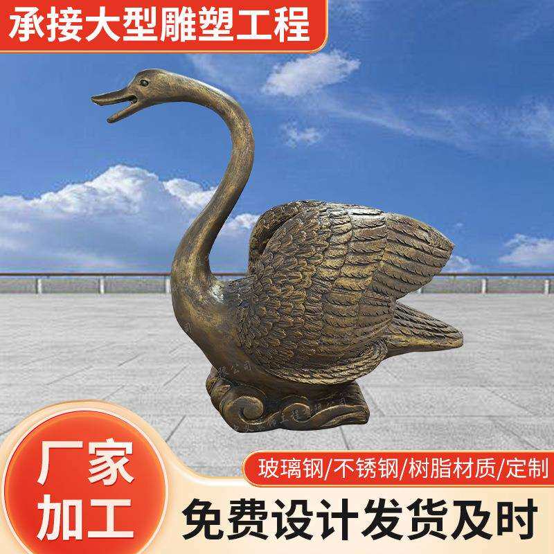 水景防铜喷水天鹅雕塑景观池塘公园草坪艺术品摆件品喷水天鹅铜雕