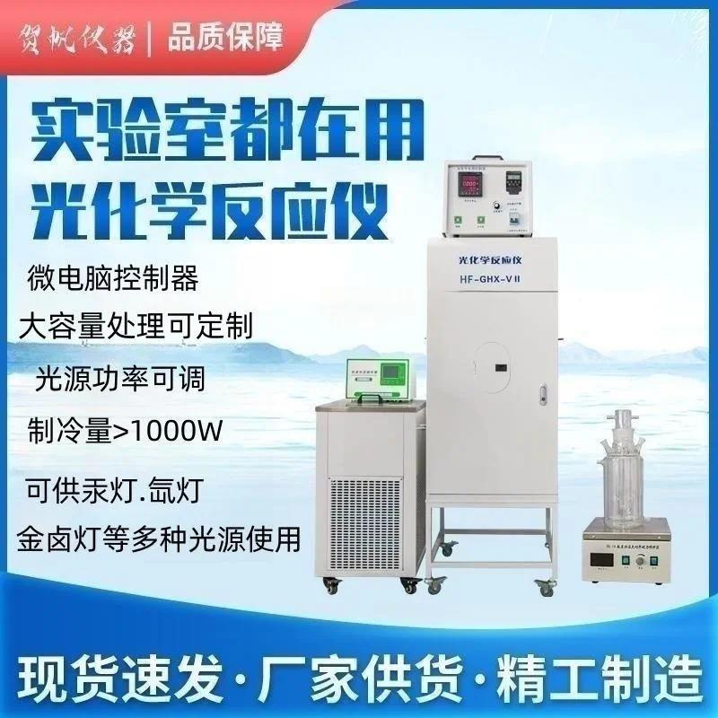 光化学反应仪-HF-GHX-II 光化学反应釜 玻璃反应釜