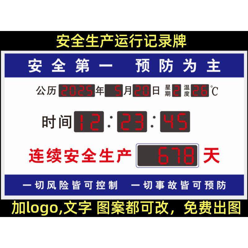 安全生产运行电子计时器记录牌无事故显示屏企业车间工地物流挂钟
