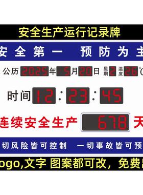 安全生产运行电子计时器记录牌无事故显示屏企业车间工地物流挂钟
