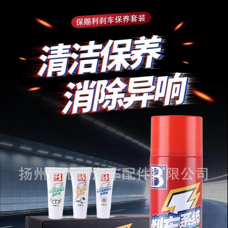 汽车刹车系统清洗剂刹车片卡钳碟刹异响消除剂刹车盘保养套装