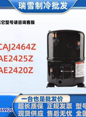 适用于泰康冷水机冷库压缩机CAJ2464Z AE2425Z AE2420Z