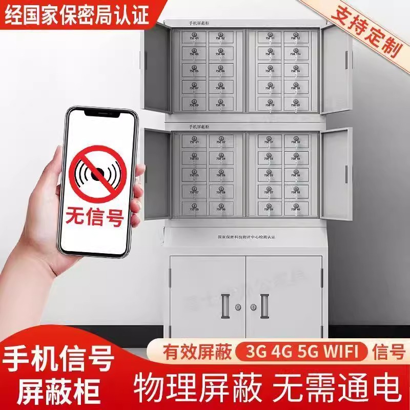 定制手机信号屏蔽柜会议室考场国保存放柜保密单位物理信号屏蔽柜