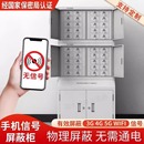 定制手機(jī)信號屏蔽柜會議室考場國保存放柜保密單位物理信號屏蔽柜