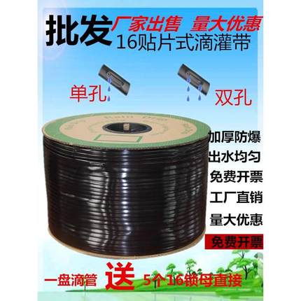 16mm滴水农用贴片 滴灌带单孔滴管双孔滴带微喷带喷水管灌溉设备