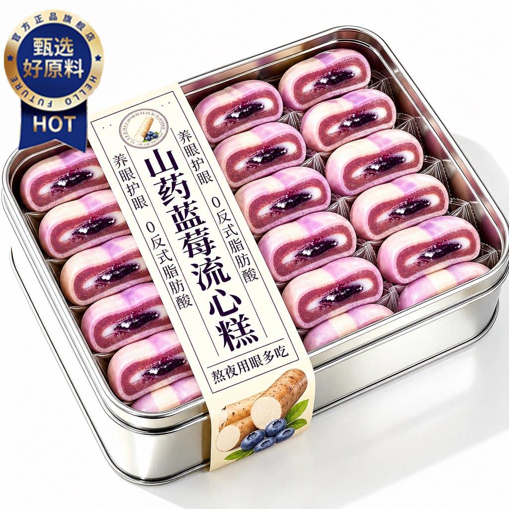 山药蓝莓流心糕官方旗舰店山药蓝莓糕爆浆流心饼独立包装休闲零食