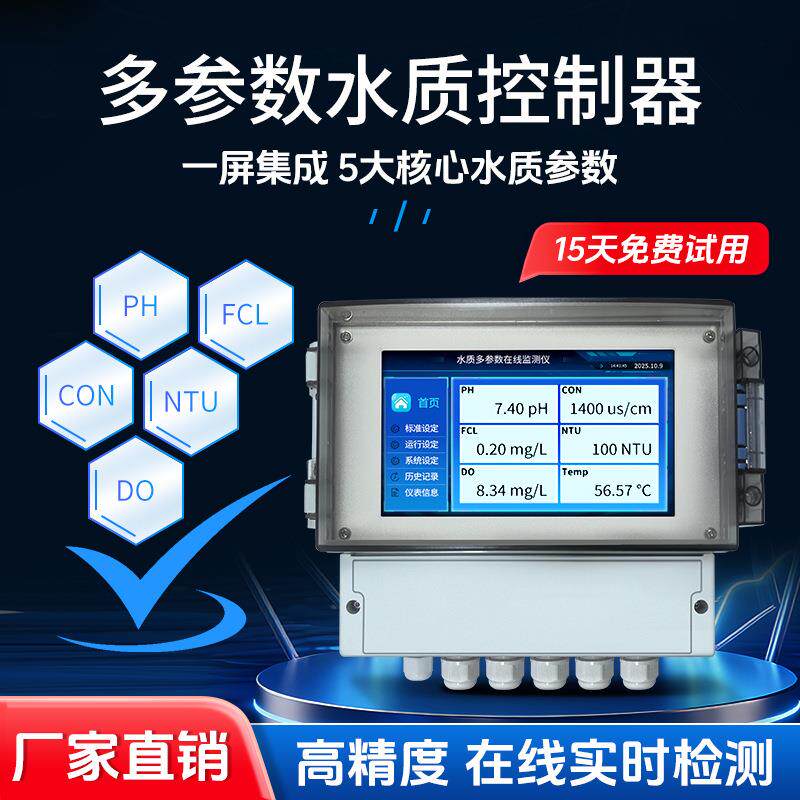 在线水质多参数自动分析仪控制器PH电导率余氯浊度溶解氧测量