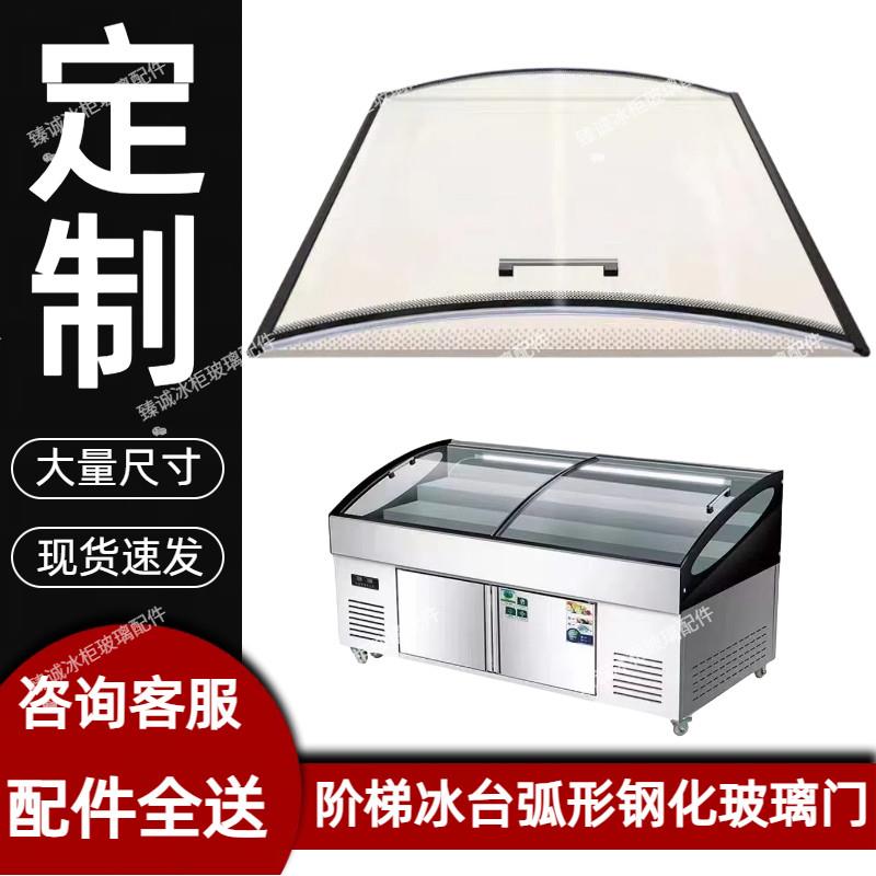 阶梯冰台商用水果捞展示柜冷藏熟食卤菜品保鲜柜海鲜点菜柜玻璃