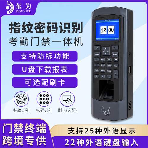东为M1H门禁考勤一体机刷卡密码指纹识别开门公室磁力锁门禁机