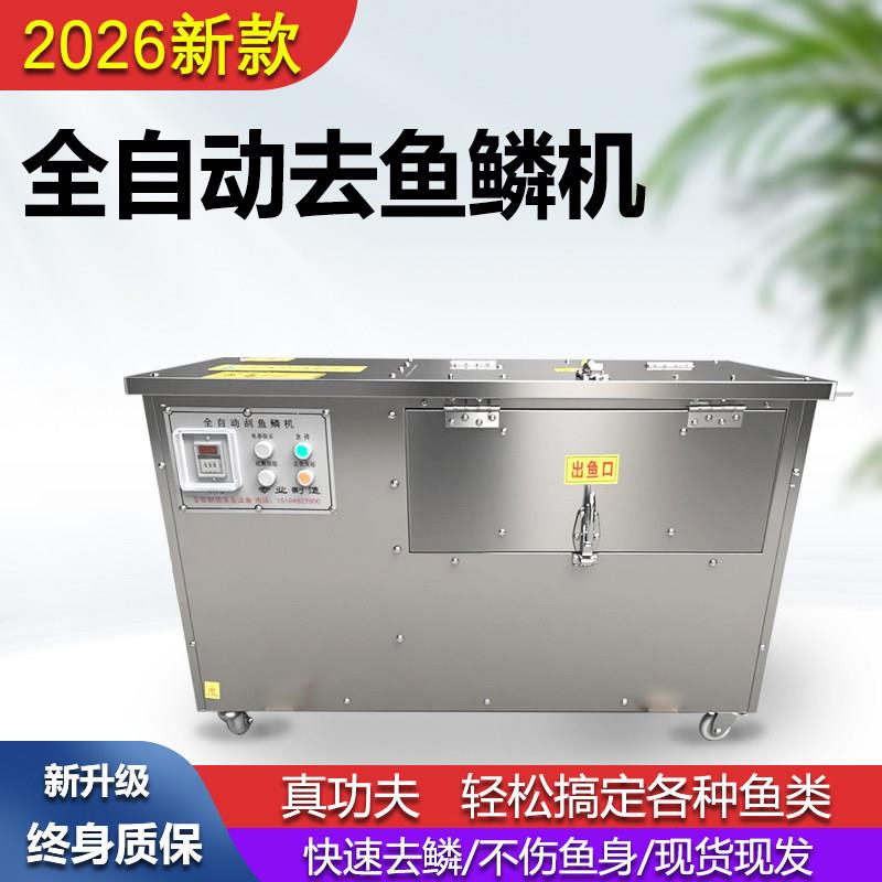 杀鱼机器全自动电动去鳞机商用刮鱼鳞器大型全自动打鳞机刮鱼鳞机