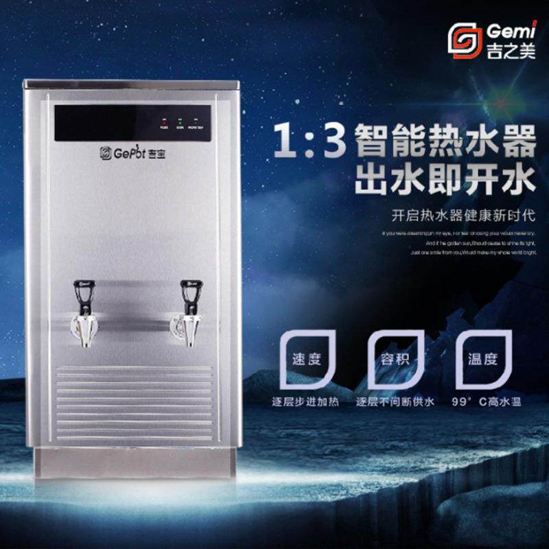 吉之美 吉宝50人智能温控成都现货304双开步进式开水机开水器