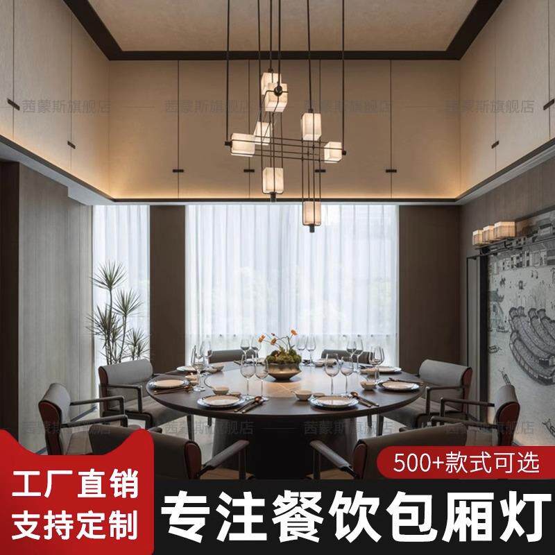 可定新中式餐饮包厢吊灯设计师餐厅包间创意饭店餐馆创意吊灯装饰