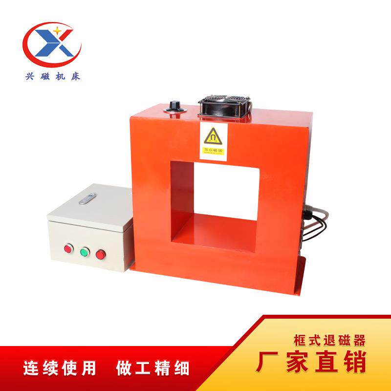 厂家供应框式退磁器消磁器脱磁器各种型号
